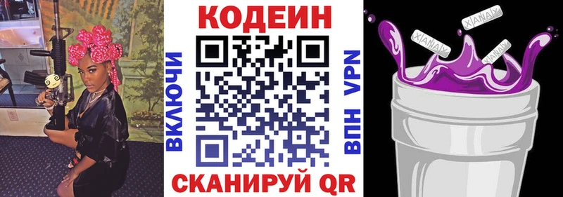 Кодеин напиток Lean (лин)  Купить  Соликамск 